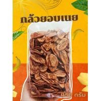 ราคา กล้วยแผ่นอบเนย กล้วยอบเนย กล้วยลายอบเนย กล้วยเคลือบเนย หวาน หอม กรอบ อร่อย สดใหม่ไม่เหม็นหืน (21823130797)