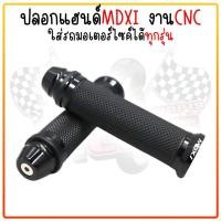 ราคา ปลอกมือ ปลายลายจรวด งานCNC ปลอกแฮนด์ ปอกแฮนด์มอเตอร์ไซค์ใส่ได้ทุกรุ่น ปลอกแฮนด์แต่งมิเนียม จับถนัดมือ (22044462722)