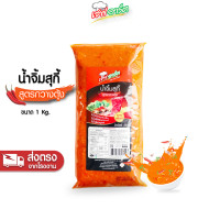 ราคา เหมาะกับร้านอาหาร เชฟอาร์ต น้ำจิ้มสุกี้ น้ำจิ้มชาบู น้ำจิ้มหมูกระทะ สูตรกวางตุ้ง ขนาด 1000 กรัม 1 ถุง (22227142770)