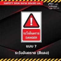 ราคา ป้าย Safety ป้ายเตือนความปลอดภัย ระวังอันตราย ระวังวัตถุไวไฟ ระวังสารเคมี ระวังไฟฟ้าแรงสูง ระวังสารกัดกร่อน (15626945084)