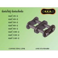 ราคา ข้อต่อโซ่ ข้อต่อเต็มข้อ ข้อต่อโซ่คู่ ข้อต่อโซ่2ชั้น เบอร์ 35 2 40 2 50 2 60 2 80 2 100 2 120 2 140 2 160 2 180 2 200 2 240 2 (20570945485)