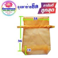 ราคา ถุงตาข่ายสีเหลืองทอง หูรูดสองข้าง ยืดดี สังฆทาน ถวายพระ ของขวัญวันสำคัญ (17399910676)
