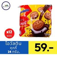 ราคา โอวัลติน คุกกี้โอวัลตินสอดไส้ครีมช็อกโกแลตมอลต์ 24 ก แพ็ค 12 (21746996276)