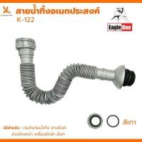 ราคา ท่อน้ำทิ้ง อ่างล้างหน้า อ่างล้างจาน อ่างซิ้งค์ พีแทป สายน้ำทิ้ง ความยาวสูงสุุด 110 cm Eagle one P TRAP K 122 (21537540260)