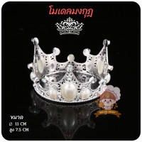 ราคา มงกุฎ มงกุฏไข่มุก มงกุฎแต่งเค้ก มงกุฎเจ้าหญิง และไฟประดับตกแต่งเค้ก สินค้าพร้อมส่งจากไทย นะคะ (17380545085)