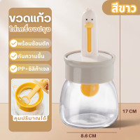 ราคา ขวดแก้วใส่เครื่องปรุงพร้อมช้อน กระปุกใส่เครื่องเทศลายน่ารัก ความจุ330ML ขวดโหลน้ำมัน น้ำผึ้ง เกลือ พริกไทย (22246084726)
