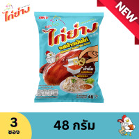 ราคา ขนมทอดกรอบ ตราไก่ย่าง รสข้าวมันไก่ 48 กรัม 1 แพค 3 ซอง (22294220988)