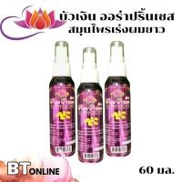 ราคา สมุนไพรบัวเงิน ออร่าปริ้นเซส เร่งผมยาว สมุนไพรแท้ 60 มล (18793415541)