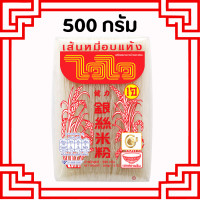 ราคา หมีไวไว ไวไว เส้นหมี่อบแห้ง ขนาด 500 กรัม 1 ห่อ (22236648352)