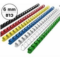 ราคา 10อัน สันห่วงเข้าเล่ม สันกระดูกงู ขนาด 6 51 มม A4 ตราช้าง สันห่วง กระดูกงู สันห่วงพลาสติก (20907258995)