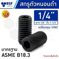ราคา สกรูตัวหนอนดำ 1 4 คลาส 12 9 เกลียวหุน UNC ความยาว 1 4 ถึง 1 1 2 (19722384952)