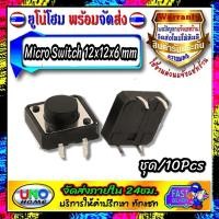 ราคา Micro Switch Button ไมโครสวิตช์ สวิตปุ่มกด 10 ชิ้น ไมโครสวิตช์ กดติดปล่อยดับ ขนาด 12x12x6mm6x6x5mm Micro switch tact switch button switch (1773314510)