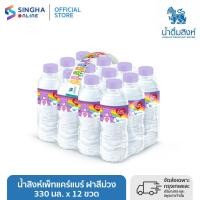 ราคา น้ำสิงห์เพ็ทแคร์แบร์ ฝาสีม่วง 12x330CC 330 มล x 12 ขวด (21705663232)