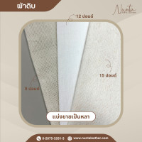 ราคา ผ้าดิบ 9 12 15 ปอนด์ แบ่งขายเป็นหลา (21267620260)