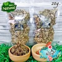 ราคา ผักอบแห้ง ผักชี ผักชีอบแห้ง ขนาด 20 กรัม Dried Coriander (17026906497)