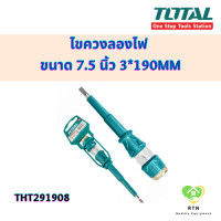ราคา TOTAL ไขควงลองไฟ ไขควงเช็คไฟ ไขควง screwdriver ขนาด 7 5 นิ้ว 3 190mm รุ่น THT291908 (19673765208)