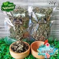 ราคา ผักอบแห้ง ใบแมงลัก ผักอิตู่ ใบแมงลักอบแห้ง ขนาด 20 กรัม Dried Hairy Basil Leaves (17026863927)