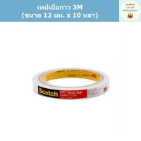 ราคา เทปกาว2หน้า เทปเยื่อกาว2หน้า 3M ขนาด 12 มม x10 หลา (11277862224)