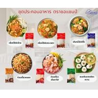 ราคา ชอแชมป์ ชุดประกอบอาหาร (21702121860)