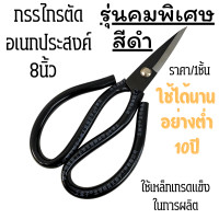 ราคา กรรไกรตัดผ้า สีดำ หุ้มยาง ขนาด 8 นิ้ว รุ่น คมพิเศษ ใช้ได้นาน กรรไกร เหล็ก ตัดผ้า ตัดกระดาษ อเนกประสงค์ กรรไกรตัดหนัง YP (22214969158)