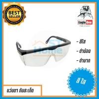 ราคา eagle one แว่นตา แว่นตากันสะเก็ด แว่นตาเชื่อม แว่นเชื่อม แว่นเชื่อมโลหะ แว่นกันลม แว่นตากันลม แว่นตากันแสง แว่นใส แว่นดำ แว่นตาใส (3613576627)