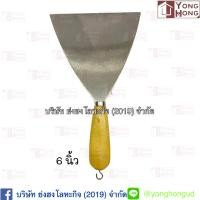 ราคา เกียงโป๊ว เกียวโป้ว ขนาด 1 6 นิ้ว เกียงโป้วสีจีน เกียงโป๊ว เกรียงโป้วสี เกียงโป๊วสี เกียงขูด มีดโป้ว เหล็กโป้วสี (14356894532)