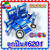 ราคา ตลับลูกปืน แบริ่ง เบอร์ 6201 ตลับลูกปืน รอบสูง ฝายาง2ข้าง กันฝุ่น HCH ของแท้ (13709301232)