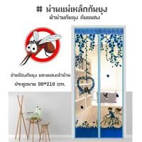 ราคา ผ้าม่านประตูกันยุง แถมหมุด 1 ชุด ขนาด 90 210 ม่านประตูแม่หล็ก ม่านกันยุง (19832281549)