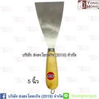 ราคา เกียงโป๊ว เกียวโป้ว ขนาด 1 6 นิ้ว เกียงโป้วสีจีน เกียงโป๊ว เกรียงโป้วสี เกียงโป๊วสี เกียงขูด มีดโป้ว เหล็กโป้วสี (14356894531)