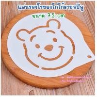 ราคา แผ่นรองโรยผงโกโก้ แผ่นทำลายกาแฟ แผ่นโรยไอซิ่งพลาสติก พลาสติก (2576374978)
