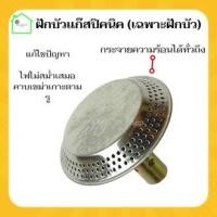 ราคา ฝักบัวแก๊สปิคนิค เฉพาะฝักบัว บัวแก๊สปิคนิค ฝักบัวเตาแก๊ส ฝักบัวปิกนิก4กก ฝักบัว4kg หัวบัวถังแก๊ส (20904051793)