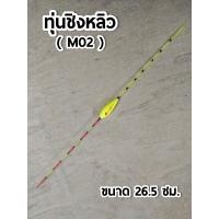 ราคา ส่งเร็ว ส่งจริง ทุ่นชิงหลิว นกแก้ว PARROT ทุ่นตกปลา ทุ่น อุปกรณ์ตกปลา (15072230561)