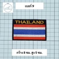 ราคา อาร์ม ธงชาติ ธงชาติไทย ธงชาติรูปโล่ แบบปัก (20417028659)