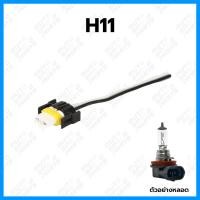 ราคา ลด50 ขั้วหลอดไฟรถยนต์ T5 T10 T13 T15 T20 H1 H3 H4 H7 H9 H11 H13 H16 HB1 HB3 HB4 1156 1157 เซรามิก พลาสติกอย่างดี ราคาต่อ 1 อัน (22029836167)