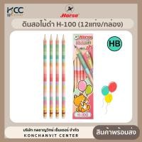 ราคา ดินสอไม้ ดินสอดำ HB ตราม้า รุ่น H 100 12ด้าม กล่อง (21546830702)