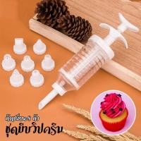 ราคา อุปกรณ์แต่งหน้าเค้ก ที่บีบครีมแต่งหน้าเค้ก กระบอกบีบครีมแต่งเค้ก กระบอกบีบคุกกี้ (16230649120)