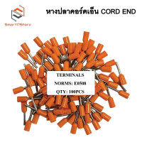 ราคา หางปลาคอร์ดเอ็น CORD END สายเส้นเดียว (21345107195)