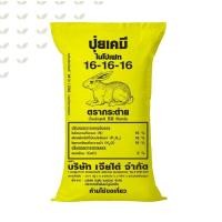 ราคา ปุ๋ยตรากระต่าย 46 0 0 13 13 24 9 25 25 16 16 16 15 15 15 21 0 0 ปุ๋ยเร่งต้น ปุ๋ยเร่งดอก ปุ๋ยหวาน แบ่งขาย (21257580261)