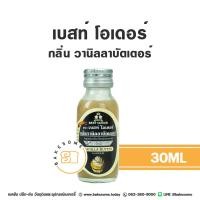 ราคา ถูกที่สุด Best Odour กลิ่นผสมอาหาร เบสท์ โอเดอร์ กลิ่น กล้วย กาแฟ ชาเขียว ทุเรียน นม นมแมว มะพร้าวอ่อน ฯลฯ 30 มิลลิลิตร (21520094631)