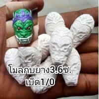 ราคา โมลทำกบยางรุ่นS7ราชาลิง (22223308980)