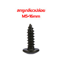 ราคา น็อต 10X5 8 กิ๊บ 10 ชุดสี เกลียวปล่อย YAMAHA xx9 (21393871271)