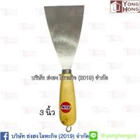 ราคา เกียงโป๊ว เกียวโป้ว ขนาด 1 6 นิ้ว เกียงโป้วสีจีน เกียงโป๊ว เกรียงโป้วสี เกียงโป๊วสี เกียงขูด มีดโป้ว เหล็กโป้วสี (14356894529)