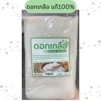 ราคา ดอกเกลือแท้ 500กรัม (22094540996)