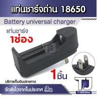 ราคา รางชาร์จถ่าน 1ช่อง 1ชิ้น เบอร์ 18650 10440 14500 14505 16340 17335 17500 17670 18500 (22142544230)