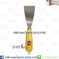 ราคา เกียงโป๊ว เกียวโป้ว ขนาด 1 6 นิ้ว เกียงโป้วสีจีน เกียงโป๊ว เกรียงโป้วสี เกียงโป๊วสี เกียงขูด มีดโป้ว เหล็กโป้วสี (14356894528)