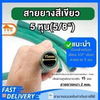 ราคา สายยางเขียว2ชั้น สายยางสีเขียว สายยางรดน้ำต้นไม้ ขนาด4หุน 1นิ้ว ทนตะไคร่น้ำ ทนทาน แบ่งขายเป็นเมตร (21858342966)