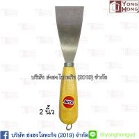 ราคา เกียงโป๊ว เกียวโป้ว ขนาด 1 6 นิ้ว เกียงโป้วสีจีน เกียงโป๊ว เกรียงโป้วสี เกียงโป๊วสี เกียงขูด มีดโป้ว เหล็กโป้วสี (14356894527)