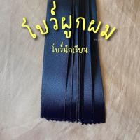 ราคา Yay ysatt โบว์ผูกผม โบว์ผูกผมนักเรียน โบว์นักเรียน โบว์มัดผม โบว์ดำ โบว์น้ำตาล โบว์น้ำเงิน โบว์ขาว โบว์แดง โบว์เทา โบว์สีพาสเทล โบว์สี (21963052056)