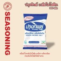 ราคา เกลือ ปรุงทิพย์ เกลือแท้ เกลือบริโภค 500 กรัม เกลือบริสุทธุ์ เกลือบริโภคเสริมไอโอดีน (22050897761)