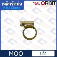 ราคา เหล็กรัดท่อ กิ๊บรัดท่อ เข็มขัดรัดท่อ ออบิท เหล็กรัดสายยาง กิ๊บรัดสายยาง เข็มขัดรัดสายยาง Hose Clamp ORBIT (14100357749)